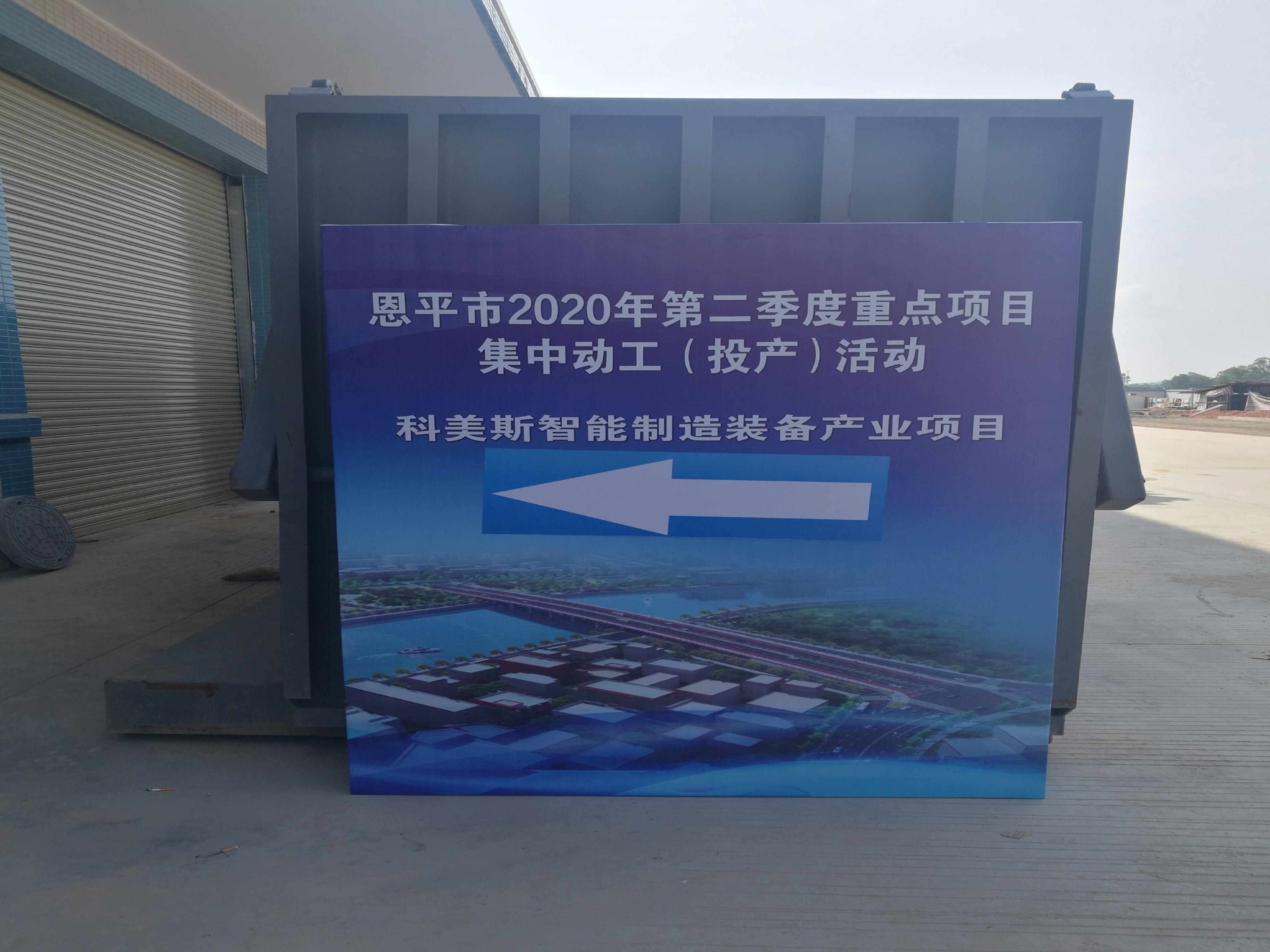 全新起航！智能制造項(xiàng)目投產(chǎn)儀式！